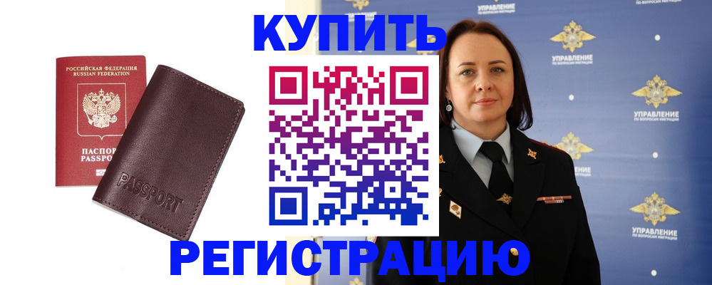 прописка 2025 в Хотьково